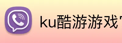 ku酷游游戏官方网站 Logo
